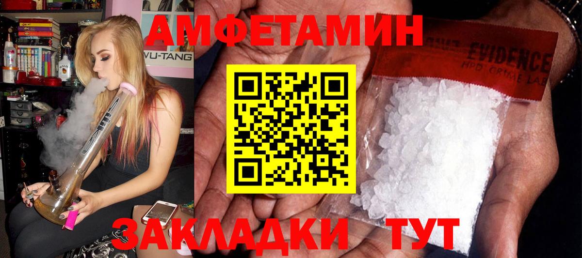 Амфетамин Розовый  Вход с VPN  Amphetamine  Муравленко 