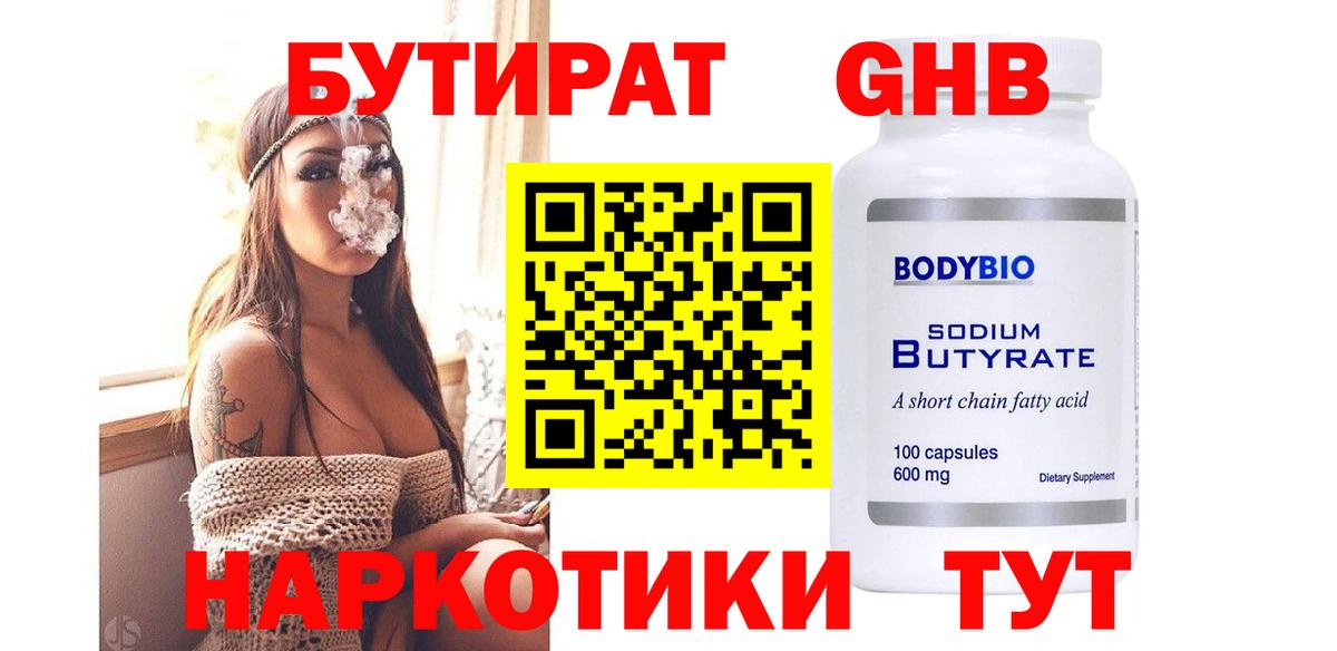 Бутират буратино  Вход с VPN  Муравленко 