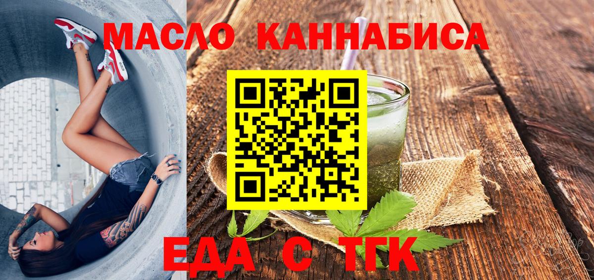 Еда ТГК марихуана  Вход с VPN  Муравленко 