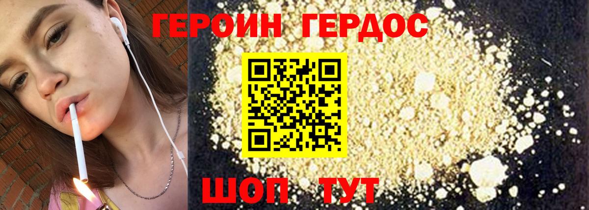 ГЕРОИН белый Муравленко