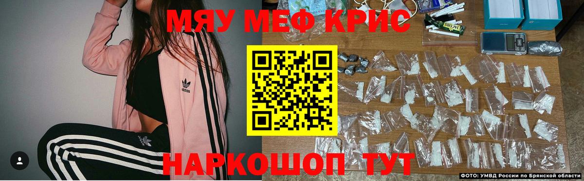 Меф мяу мяу кристаллы Муравленко