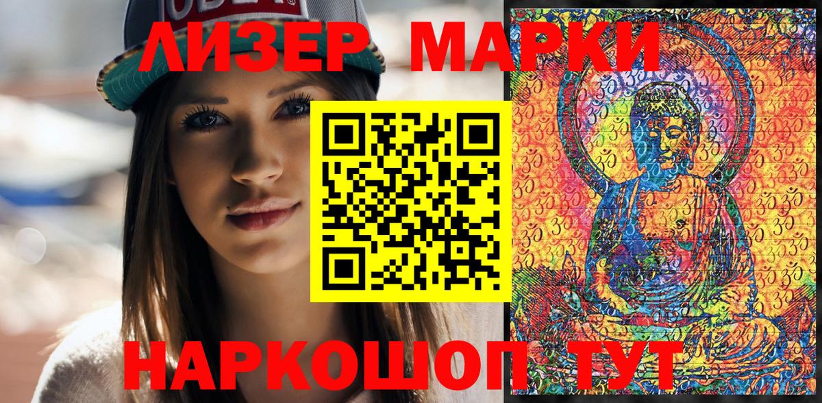 Марки 25I-NBOMe 1,5мг Муравленко