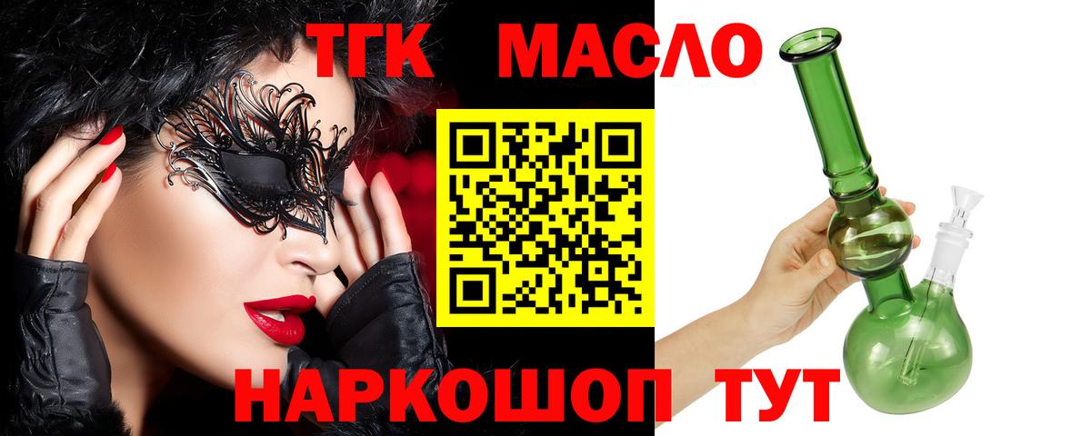 Дистиллят ТГК вейп Муравленко