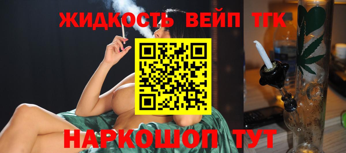 ТГК жижа  Вход с VPN  Муравленко 